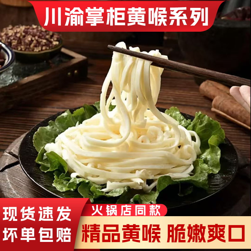 千丝牛黄喉火锅专用口感脆嫩