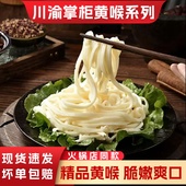 川渝掌柜500g黄喉新鲜黄喉火锅专用黄喉商用重庆火锅食材牛黄喉丝