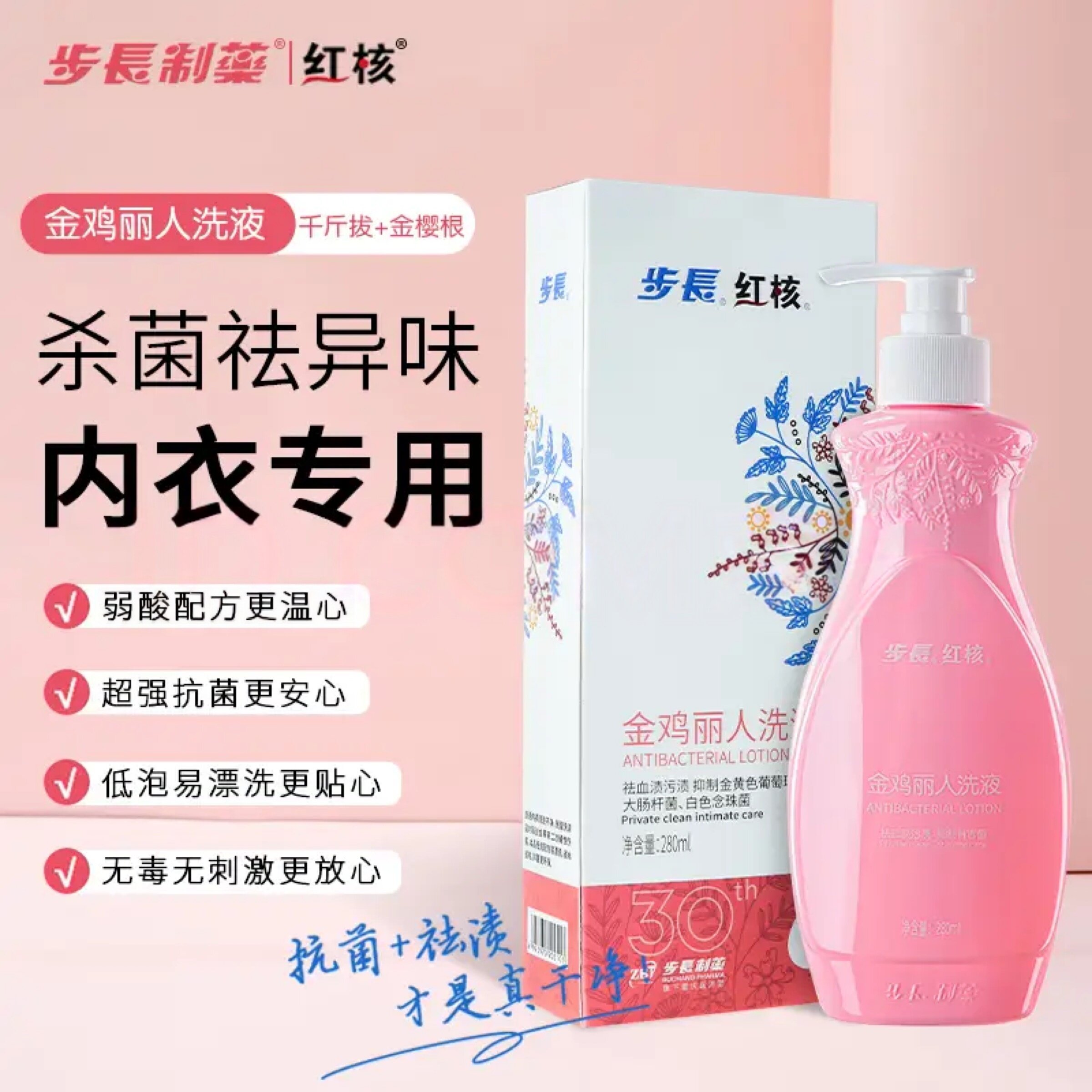 步长红核金鸡丽人洗液母婴适应内衣私处抑菌祛血祛黄杀菌弱酸配方