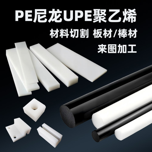 超高分子UPE耐磨塑料PE聚乙烯料