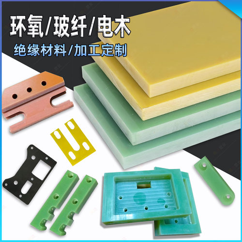 环氧板棒黄色3240玻纤板配电箱阻燃板环氧树脂胶木板非标五金定制