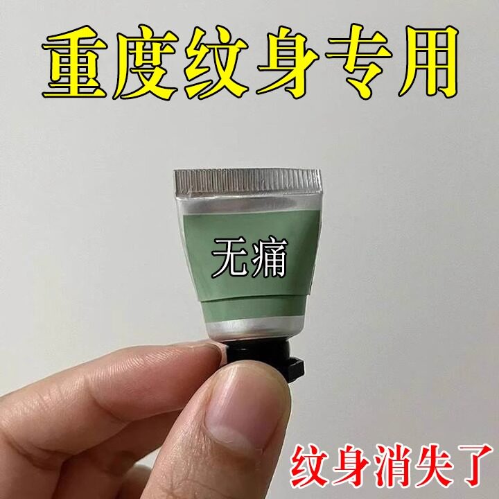 洗纹身神器不留疤痕药水快速去除面部健康