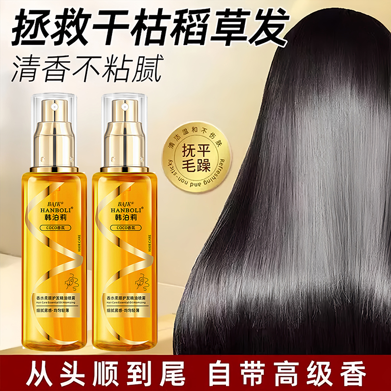 护发精油喷雾女防干枯毛躁修护柔顺头发油专用营养液持久留香正品