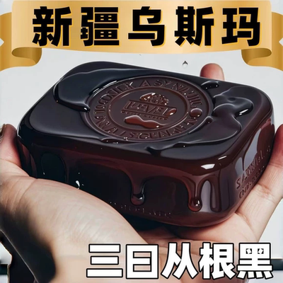 新疆乌斯曼草洗发皂洗头何首乌中药侧柏叶手工固发防断发控油去屑