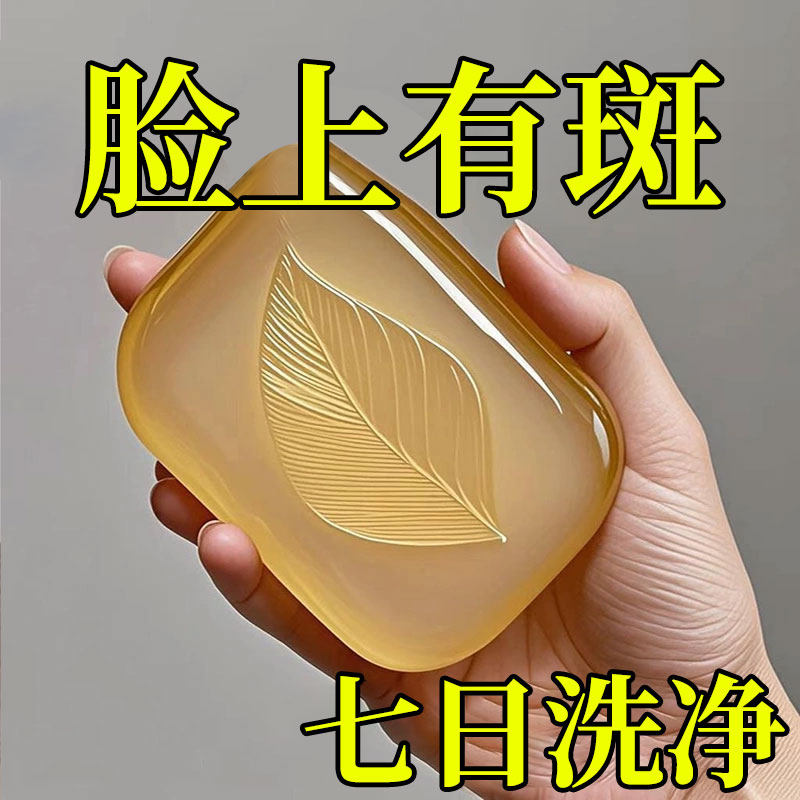 【国货正品】红花去斑淡斑老年斑晒斑斑点黑色素黄褐斑皂