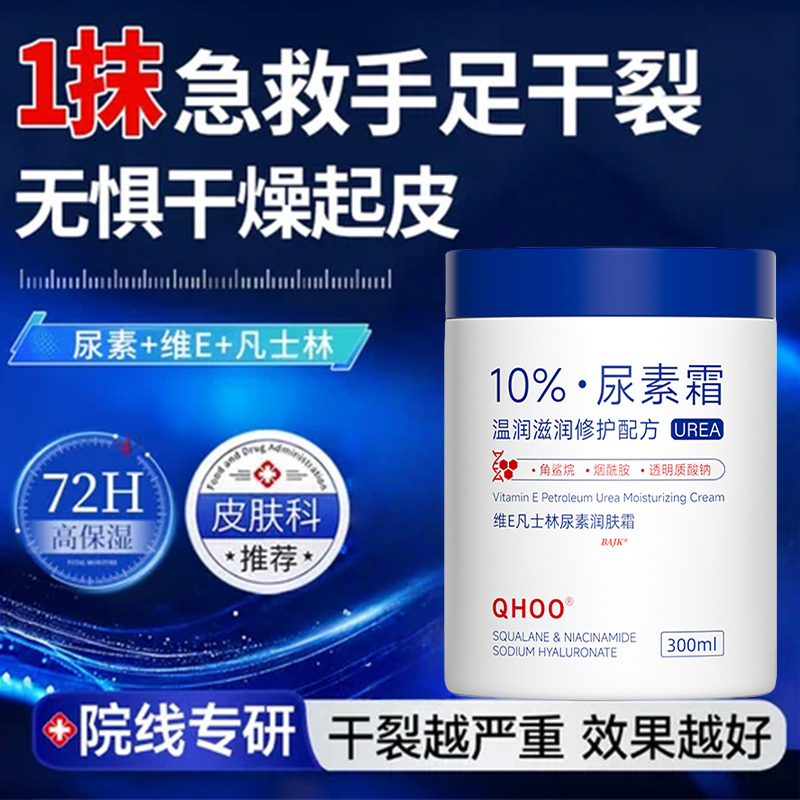 尿素霜膏医大瓶用正品官方旗舰店维生素e维e护手霜ve身体乳滋润霜