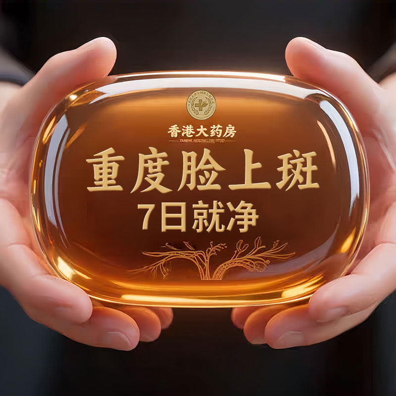 【老香港热销红花皂】祛斑皂淡斑老年斑晒斑斑点黑色素黄褐斑男女