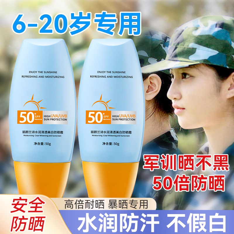 学生党防晒霜儿童青少年男生军训专用女童50倍女孩防紫外线正品乳
