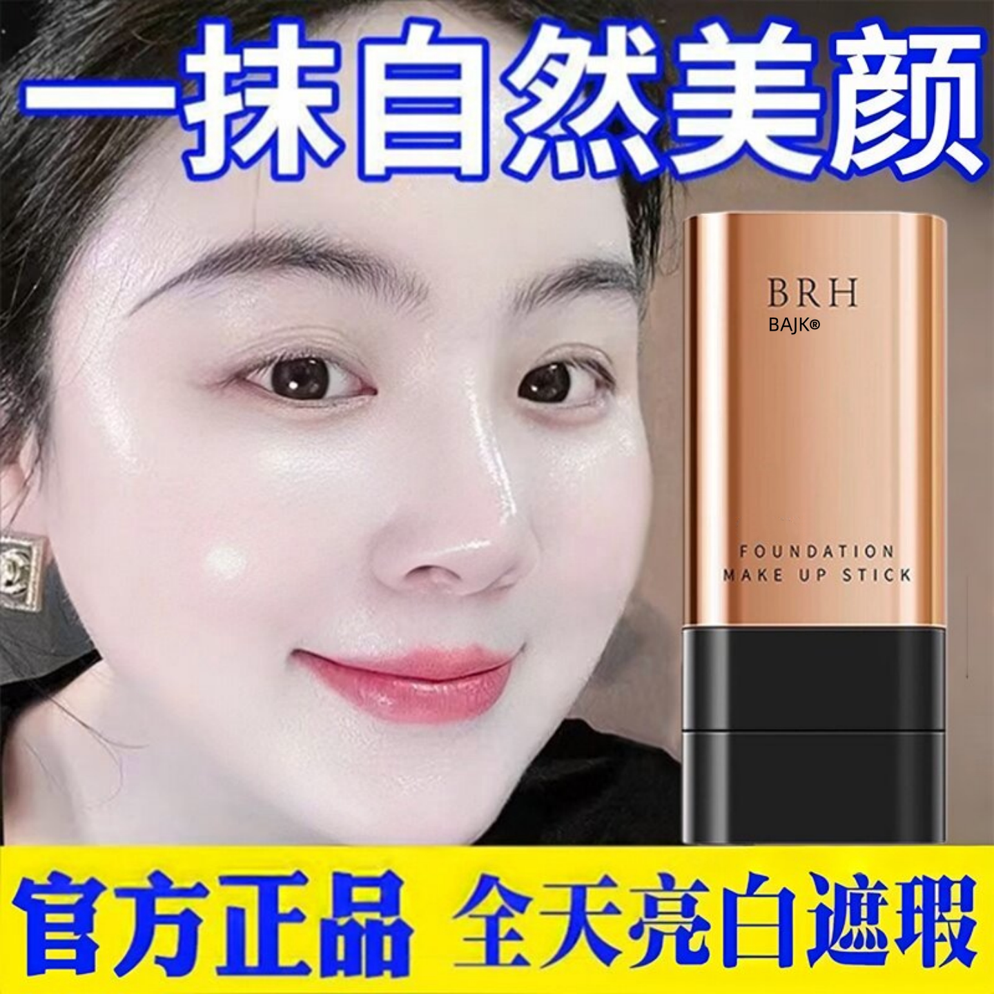 【韩国双头水光粉底棒】旗舰正品图片