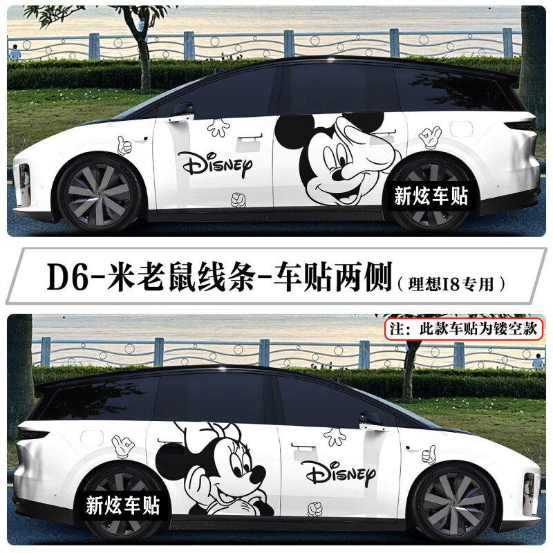 适用理想i8 i6 mega米老鼠车贴车身两侧卡通米奇米妮车身贴纸定制