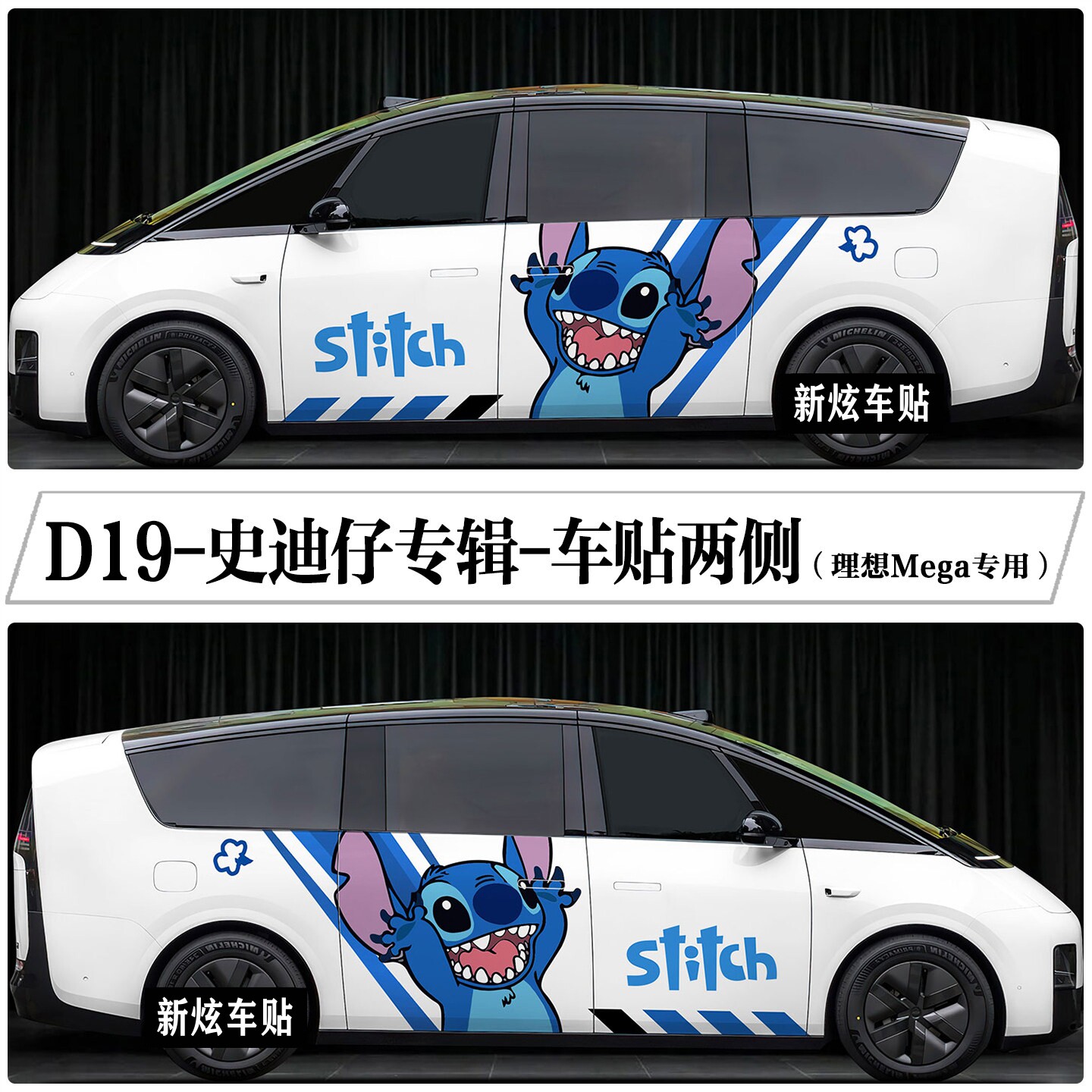 适用理想mega i8 i6车贴卡通动画星际宝贝史迪仔车身贴纸个性定制