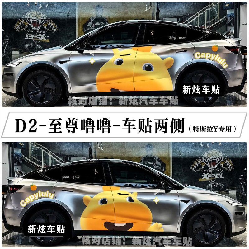适用特斯拉modely车贴车身两侧卡通可爱水豚噜噜车身贴纸个性定制