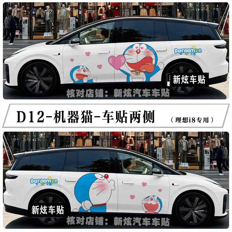 适用理想i6 i8 mega车贴拉花卡通哆啦A梦机器猫车身贴纸个性定制