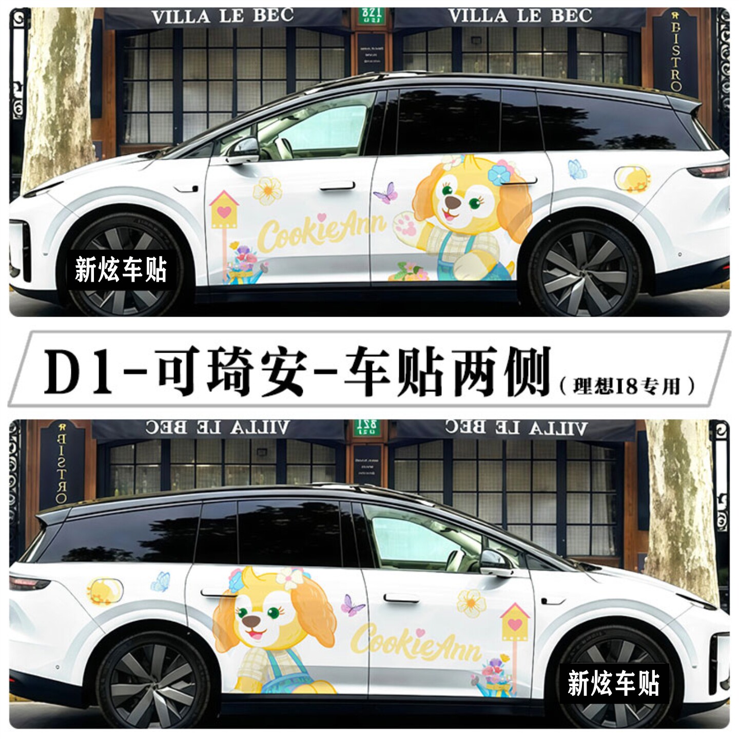 适用理想mega饼饼车贴车身两侧卡通可爱可琦安车身贴纸个性定制