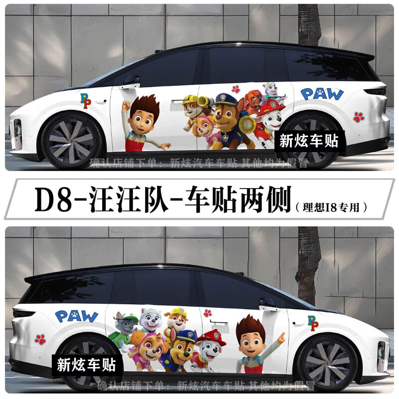 汪汪队立大功威力狗汽车贴纸适用理想I8 I6 L9 L8 L7 L6车贴定制