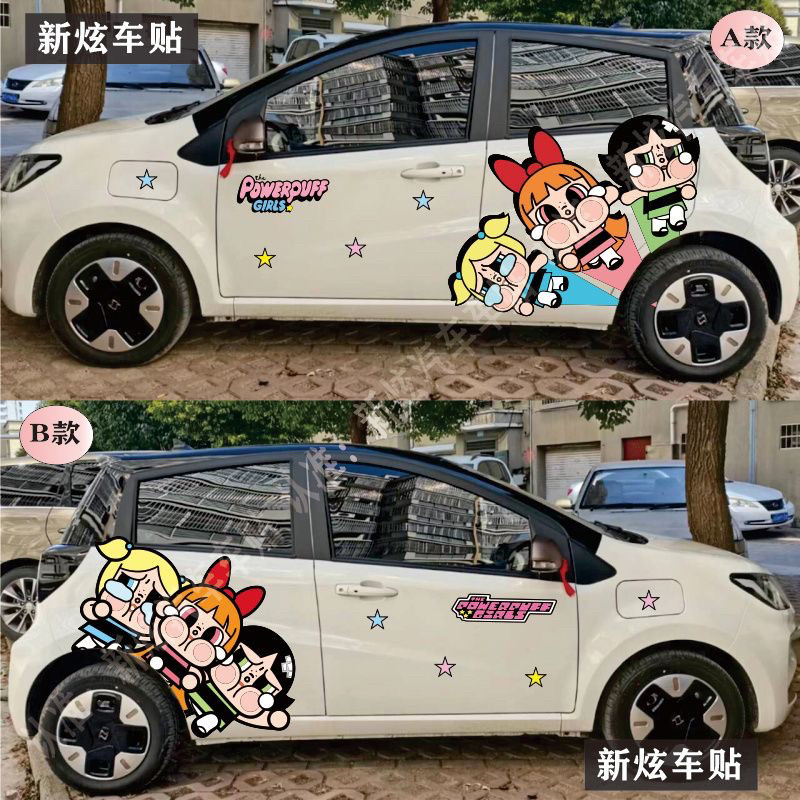 大众思皓花仙子e10x车贴纸卡通可爱飞天小女警汽车贴纸改装饰贴画