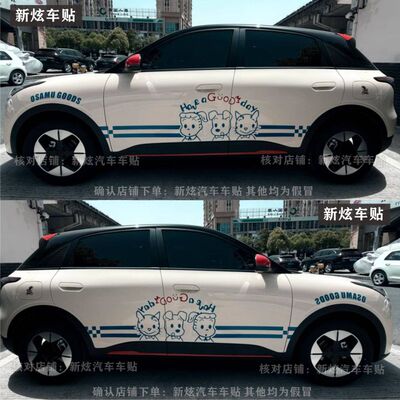 吉利星愿可爱卡通装饰汽车贴画