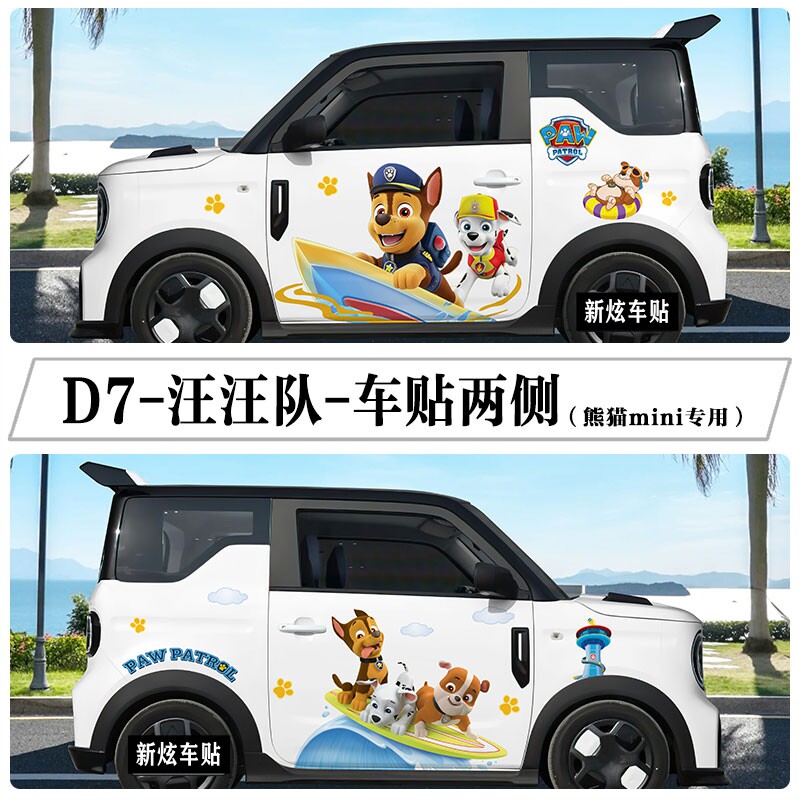 汪汪队车身贴纸适用熊猫卡丁骑士mini卡通可爱威力狗贴纸个性定制