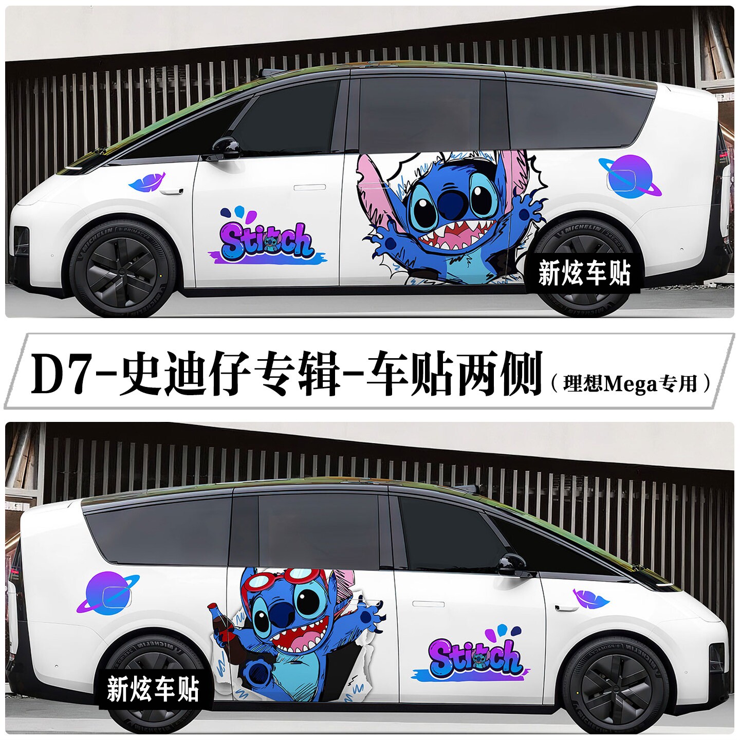 适用理想mega车贴小鹏X9星际宝贝史迪仔009汽车两侧贴纸个性定制