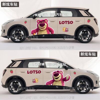 适用新款广汽埃安AIONUT车身贴纸可爱草莓熊车贴卡通装饰贴画创意