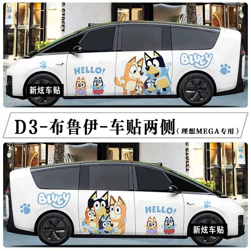 适用理想mega车贴i6i8可爱布鲁伊车身贴纸幸福亲子一家人个性定制