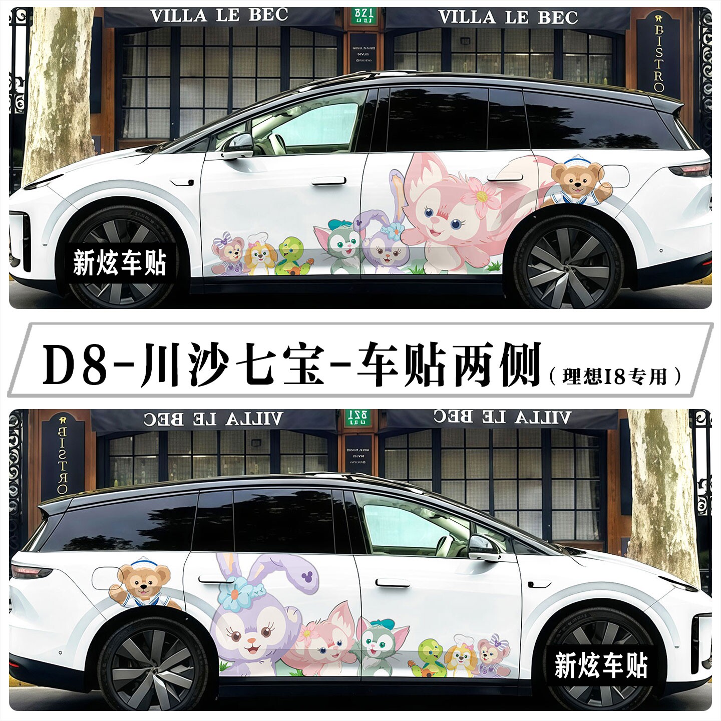适用理想i6 i8车贴mega卡通可爱迪士尼玲娜贝儿汽车贴纸个性定制