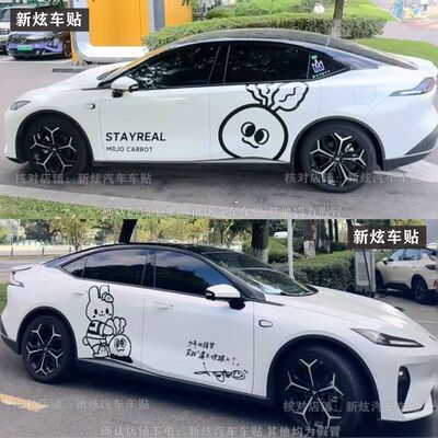 适用深蓝S07个性卡通五月天车贴纸特斯拉3Y赛车兔兔卜卜wmls拉花