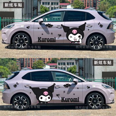 适用名爵MG4车贴车身两侧可爱卡通库洛米车身贴纸改装饰创意贴画