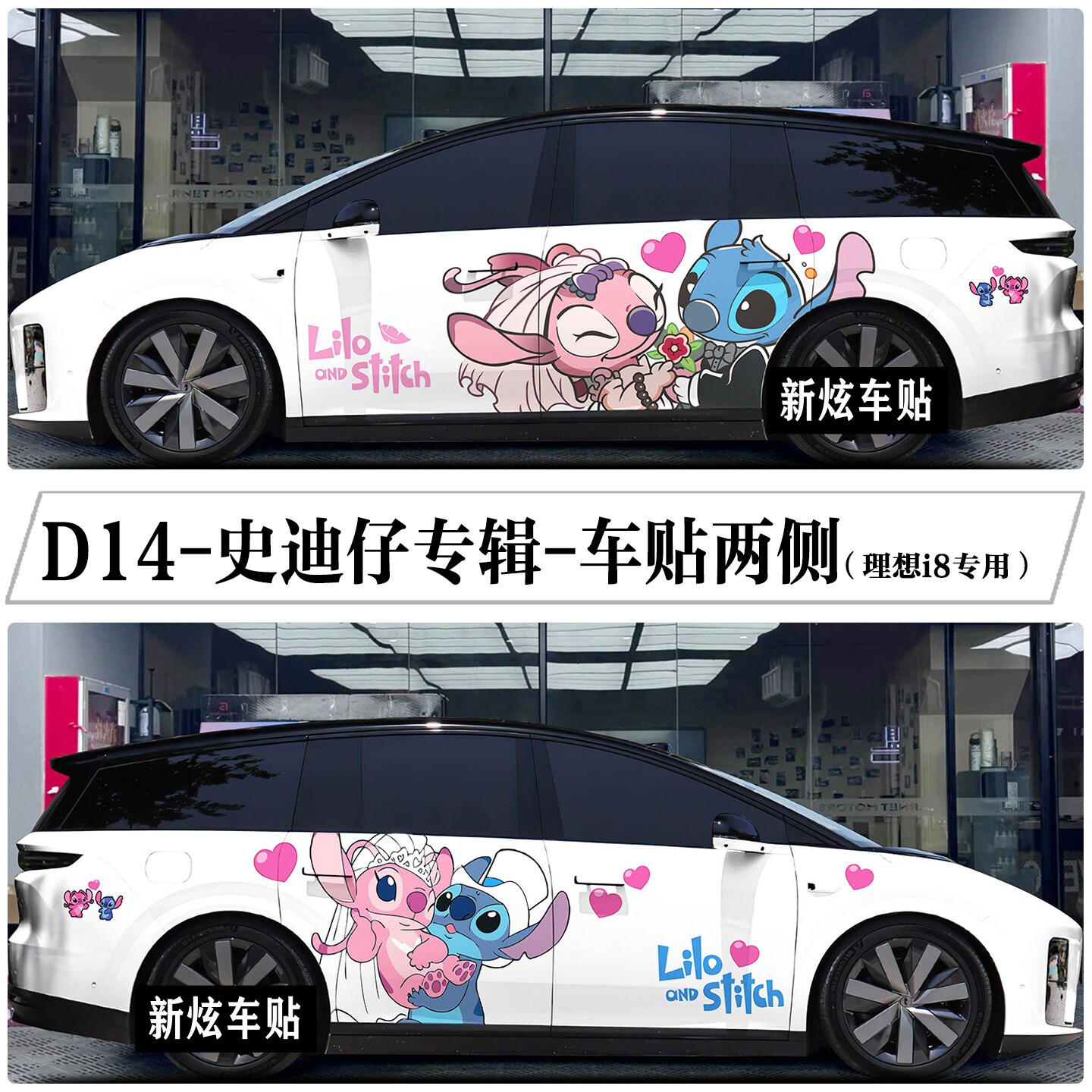 适用理想I8I6史迪仔车贴拉花卡通可爱星际宝贝个性车身贴彩绘定制