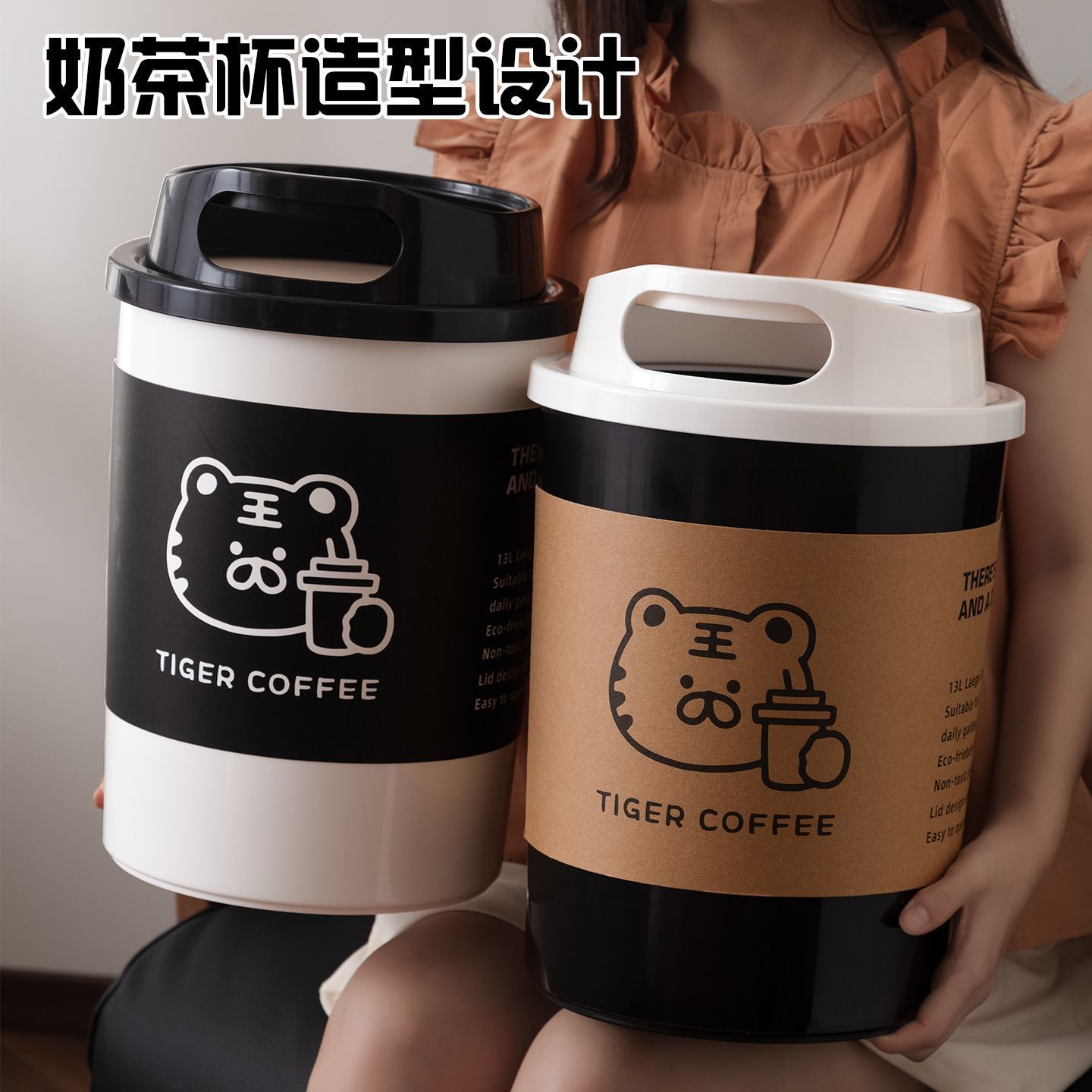 创意垃圾桶奶茶杯家用轻奢高档