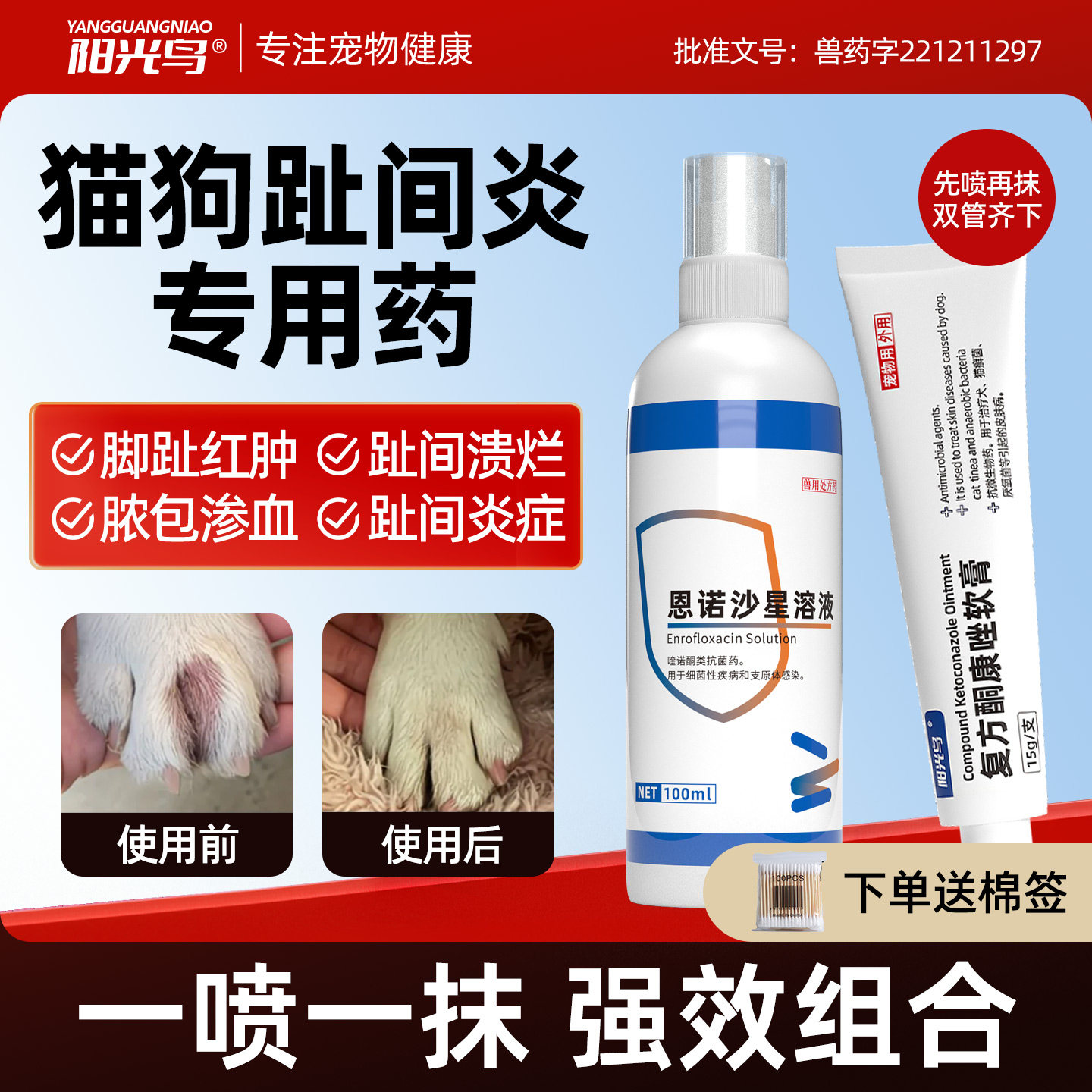狗狗趾间炎专用药狗脚趾红肿指间发炎溃烂宠趾康喷指甲间缝发炎