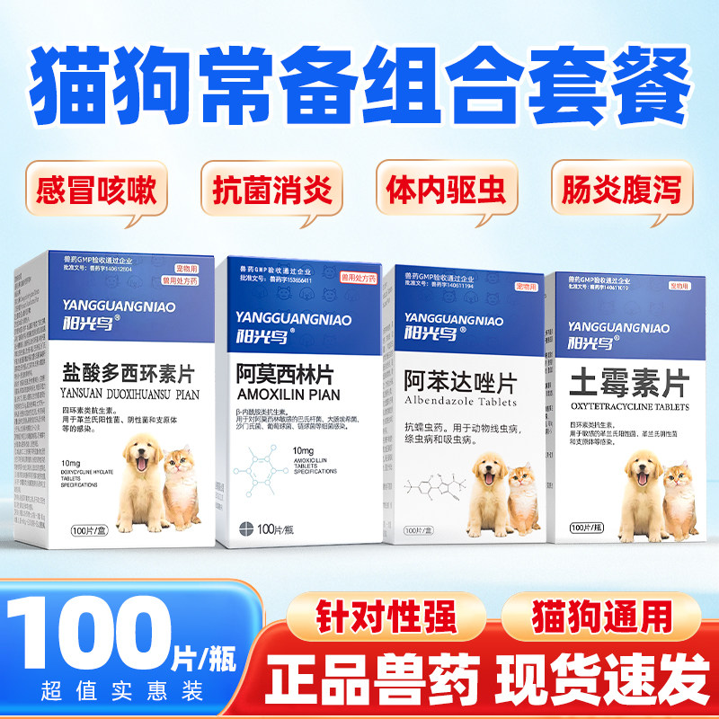 猫咪感冒药狗狗咳嗽阿莫西林片消炎止咳药猫鼻支流鼻涕肺炎常备药,宠物/宠物食品及用品,猫呼吸道疾病药品,淘宝优惠券,粉丝福利购,淘宝优惠卷