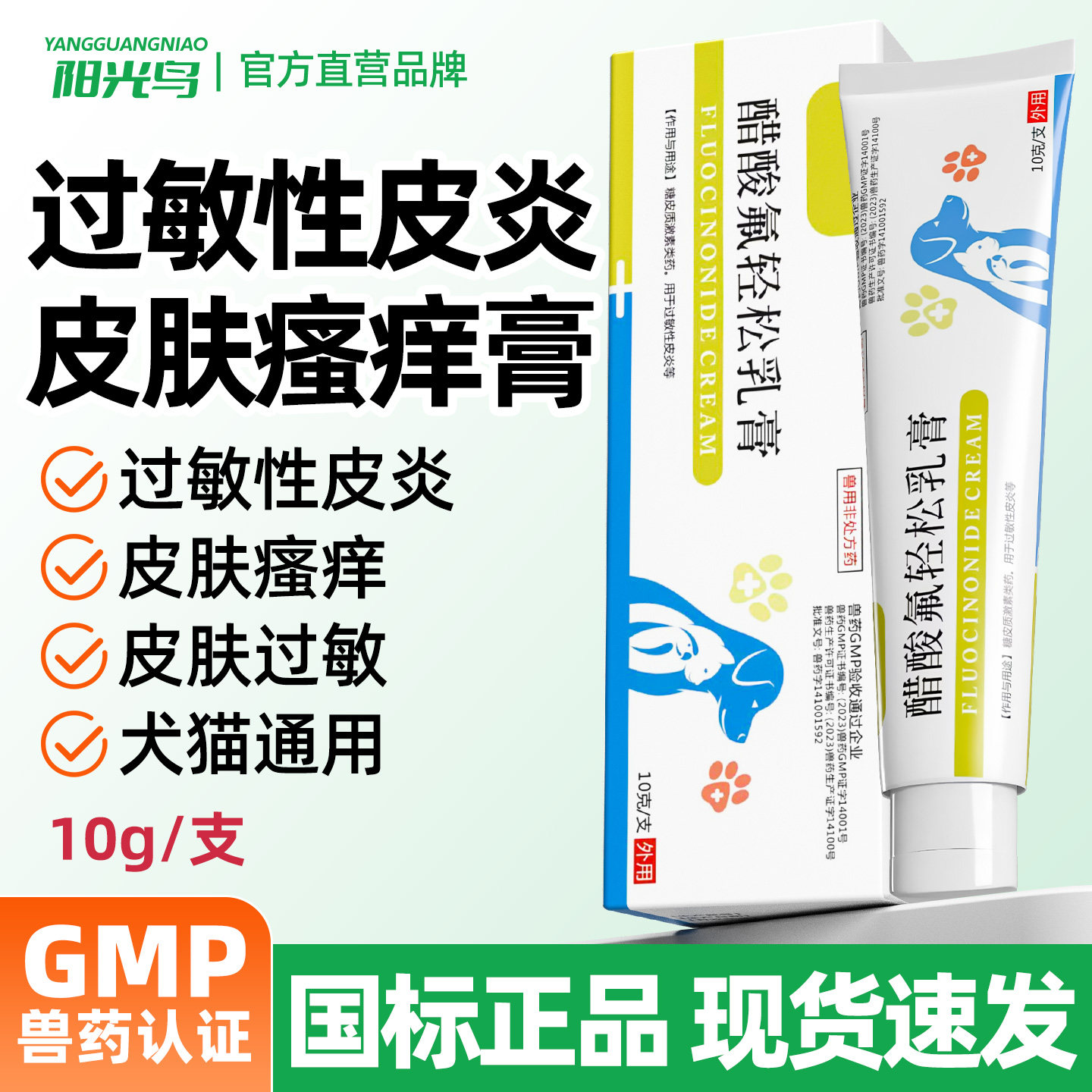 宠物用醋酸氟轻松乳膏猫咪狗狗皮肤过敏瘙痒黏膜炎症过敏性皮炎药,宠物/宠物食品及用品,猫特色药品,淘宝优惠券,粉丝福利购,淘宝优惠卷