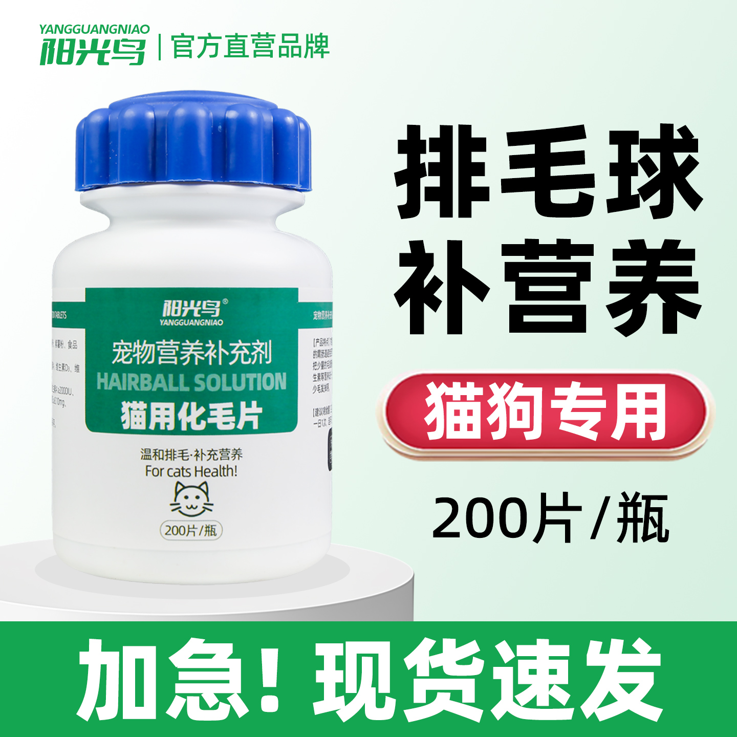 宠物猫咪排毛球化毛片