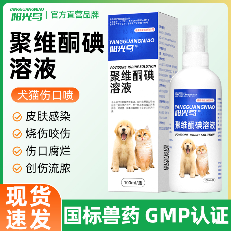 猫藓狗藓杀菌溶液消炎外伤感染