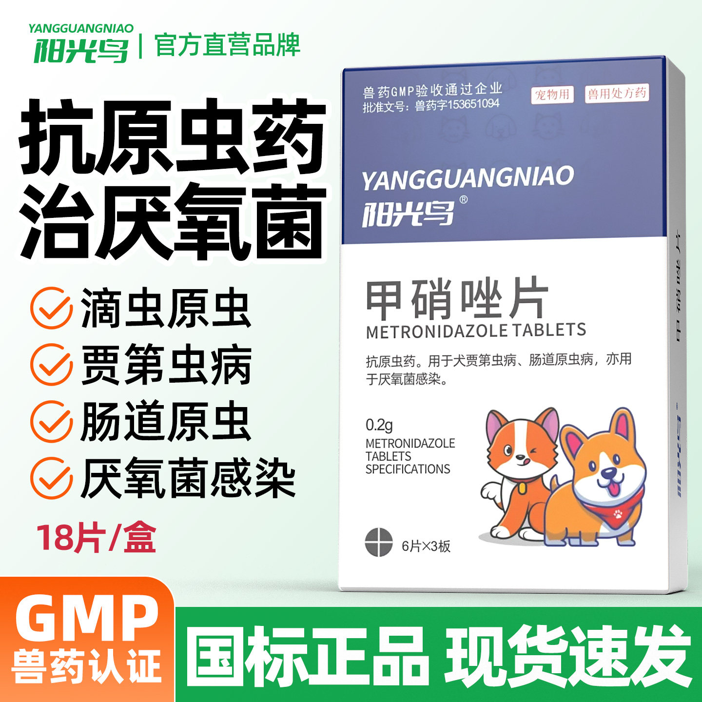 宠物甲硝唑片狗狗猫咪厌氧菌感染原虫病滴虫犬弟虫病软便大便拉血,宠物/宠物食品及用品,猫狗通用驱虫药品,淘宝优惠券,粉丝福利购,淘宝优惠卷