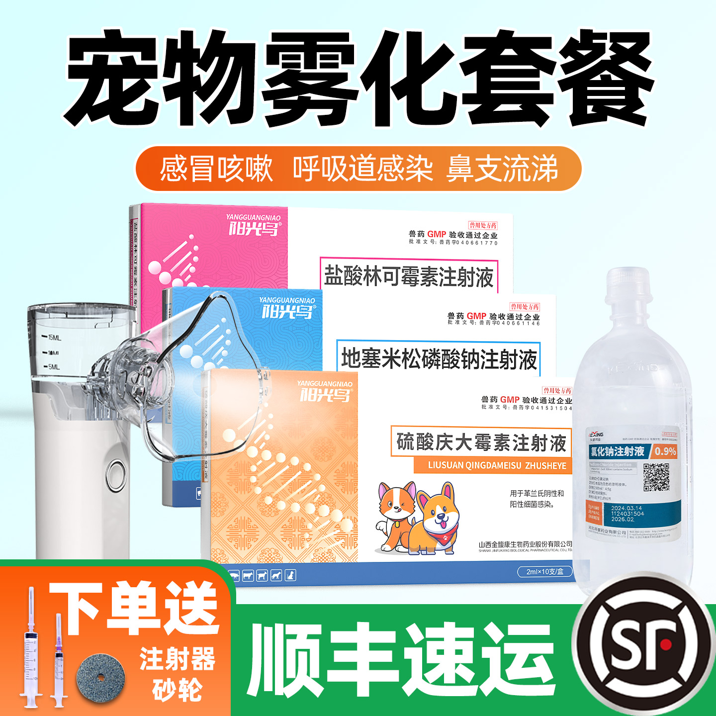 猫咪狗狗鼻支咳嗽咳喘雾化组合