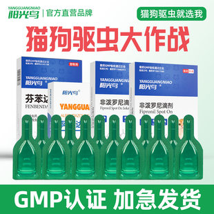 阳光鸟宠物猫咪狗狗驱虫药体内外一体驱虫打虫药跳蚤非泼罗尼滴剂