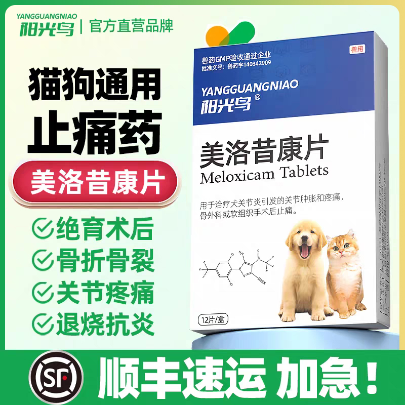 猫咪狗狗止疼止痛镇痛药