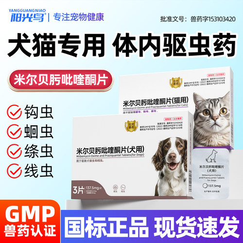 米尔贝肟吡喹酮片猫咪狗狗驱虫药