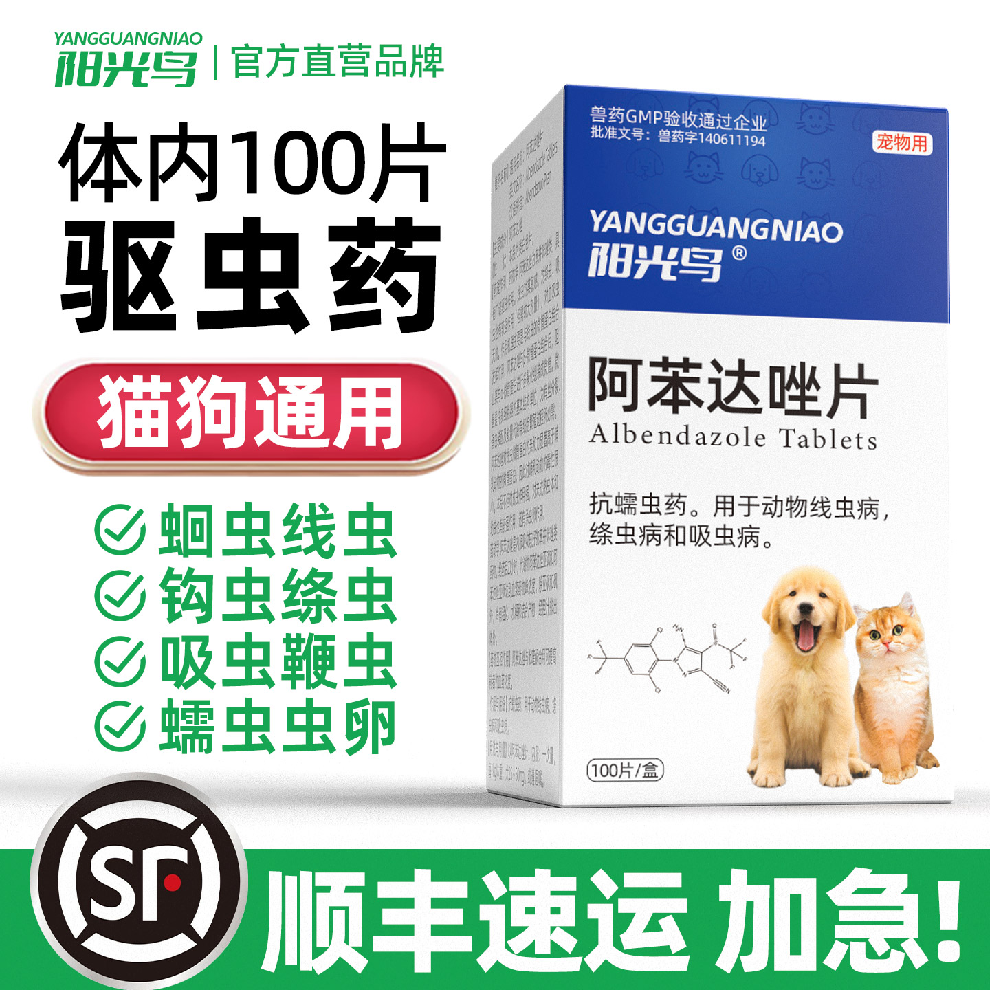 猫咪狗狗提体内寄生虫驱虫打虫药