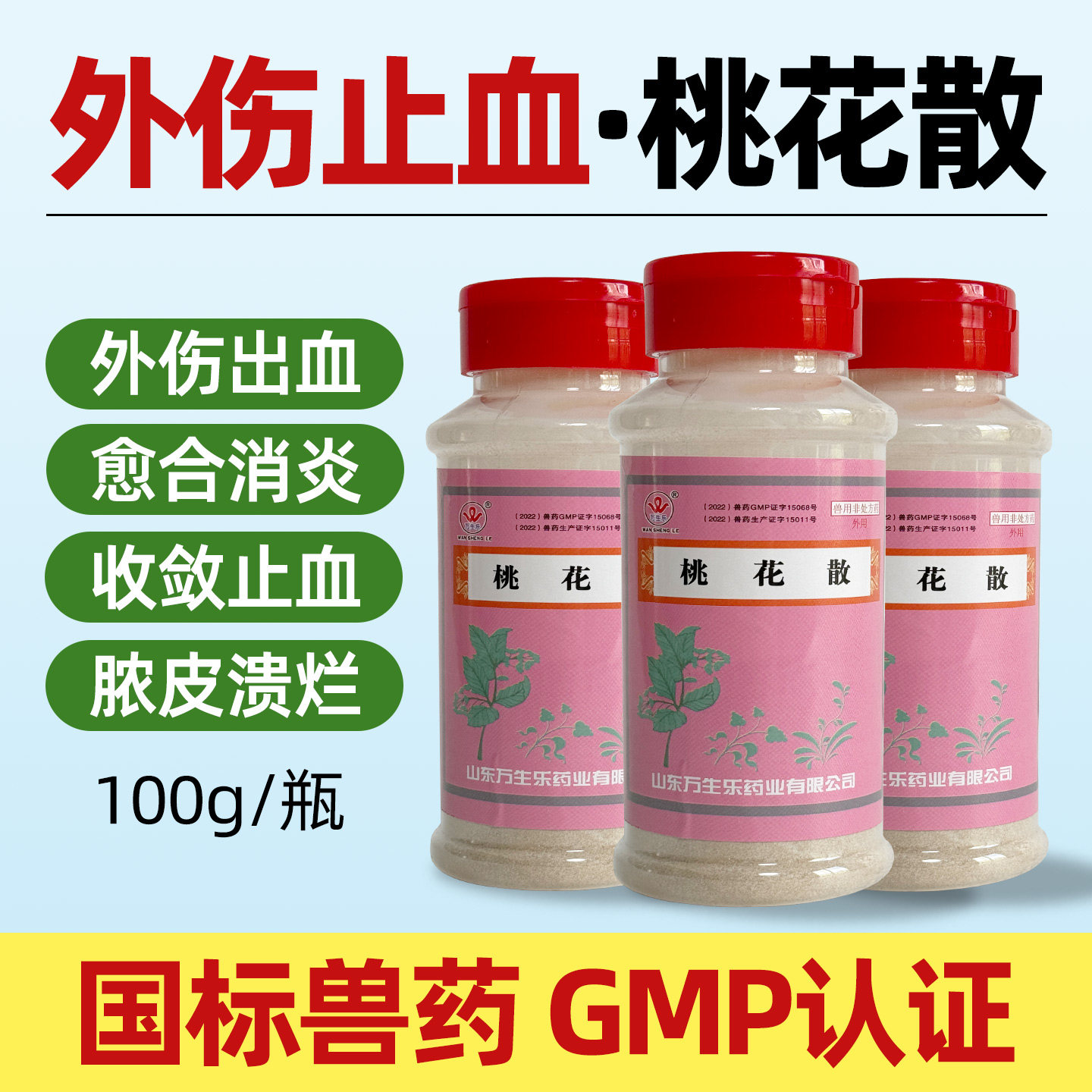 兽药桃花散宠物狗狗猫咪外伤止血消炎药猪阉割伤口出血防腐生肌散