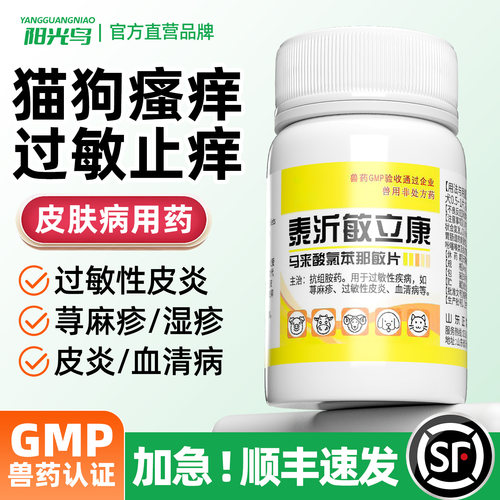 猫咪狗狗皮肤病过敏瘙痒止痒药