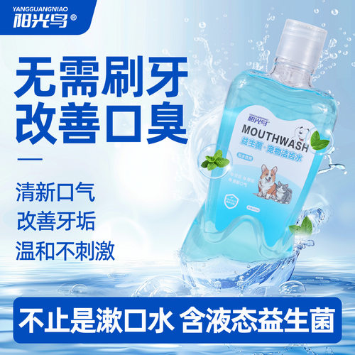 猫咪洁齿水狗狗洁牙水清洁口腔