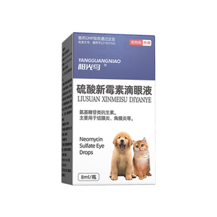 阳光鸟狗狗猫咪眼药水鼻支流泪结膜炎角膜炎流脓硫酸新霉素滴眼液