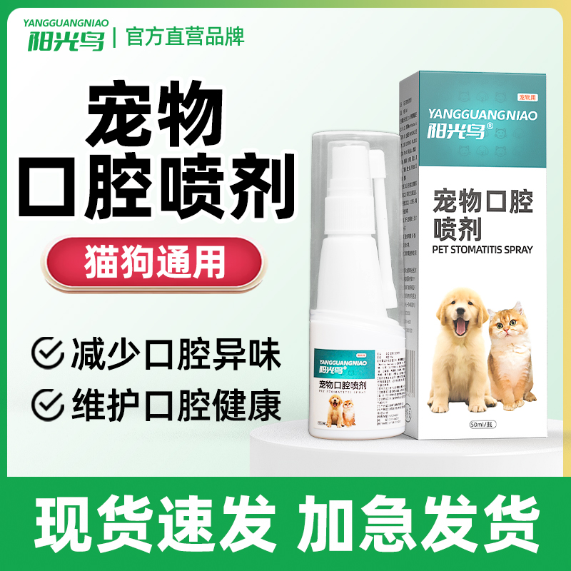 宠物口腔喷剂猫咪口炎牙龈红肿