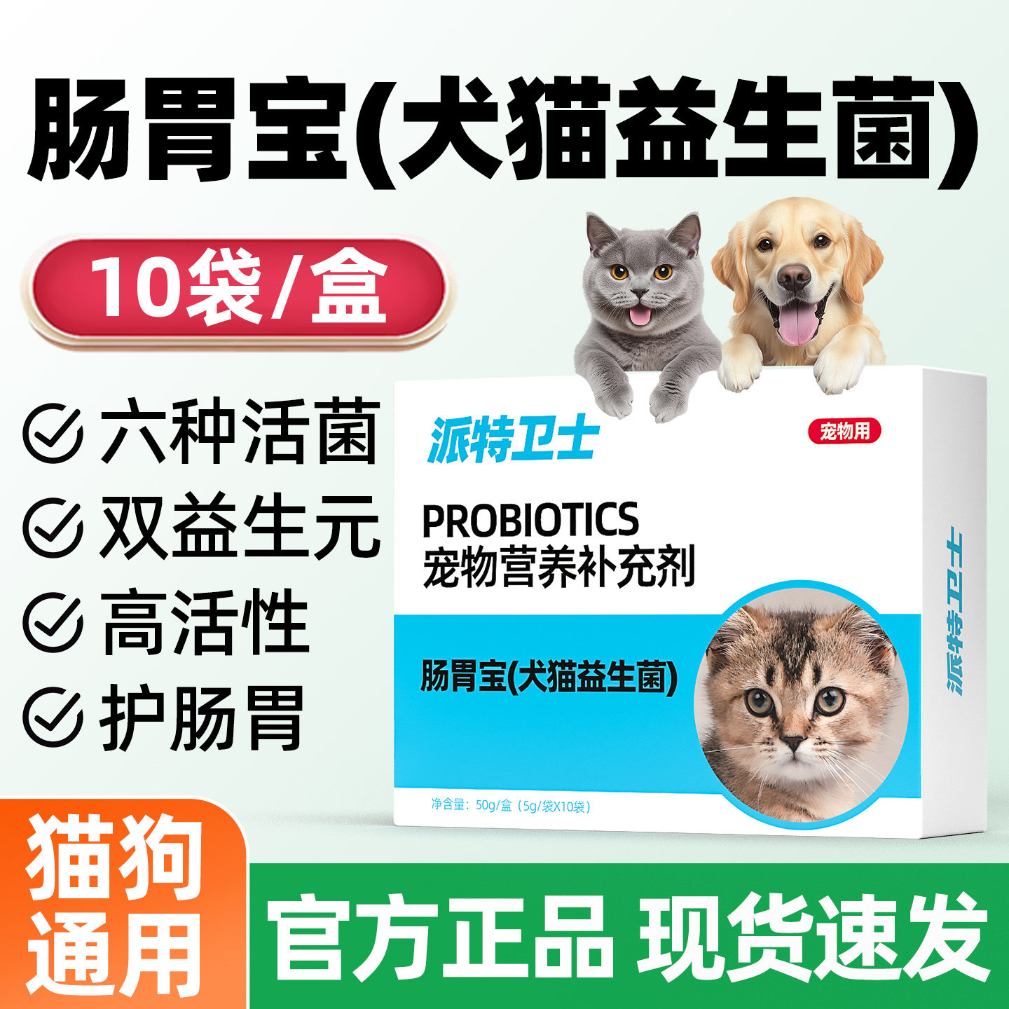 宠物营养补充剂猫咪狗狗肠胃宝活性益生菌软便幼犬幼猫腹泻消化,宠物/宠物食品及用品,狗益生菌,淘宝优惠券,粉丝福利购,淘宝优惠卷