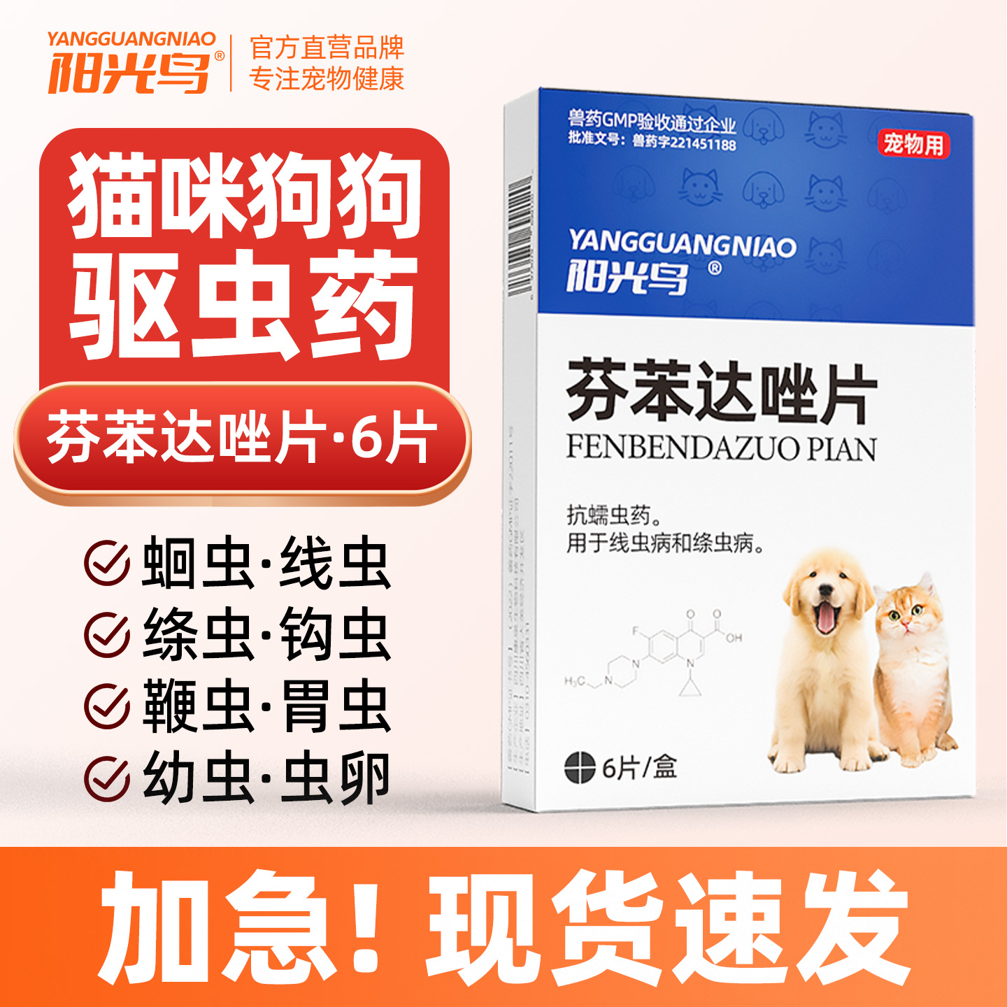 猫咪狗狗体内打虫药驱虫药阳光鸟