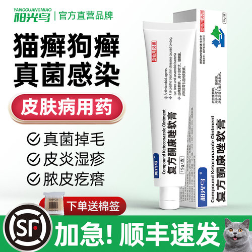 猫癣狗癣皮炎湿疹外用涂抹药膏