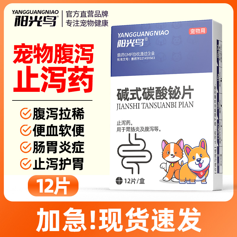 宠物猫咪狗狗拉稀止泻药